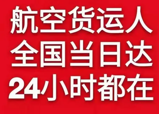五大连池机场物流货物、航空货运:物流行业各岗位招聘