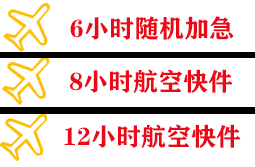 五大连池机场物流快递公司,专业空运当天件